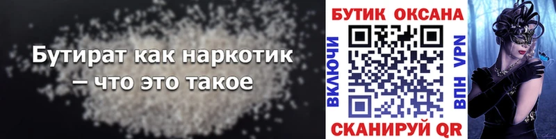 Бутират жидкий экстази  MEGA сайт  Полярный 